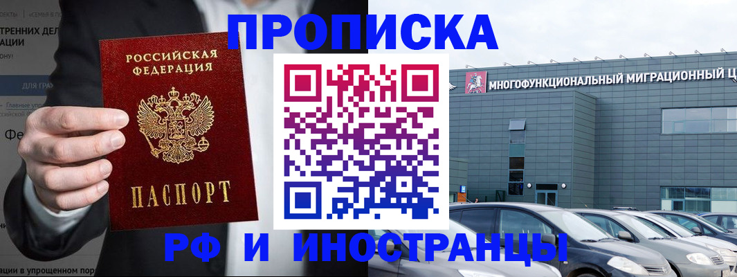 прописка штамп в Будённовске
