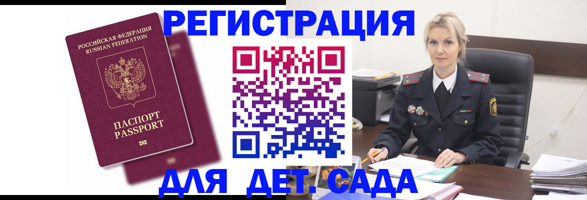 регистрация для дет. сада в Будённовске